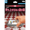 Ultra Gravity Box 2020 by Tenyo Magic